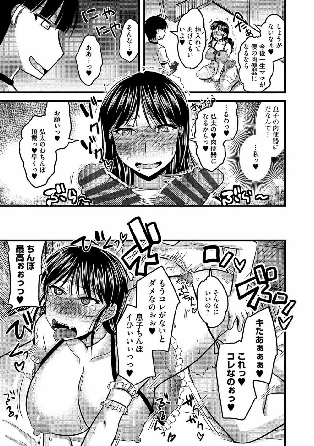 雌イキネトラレ Page.26