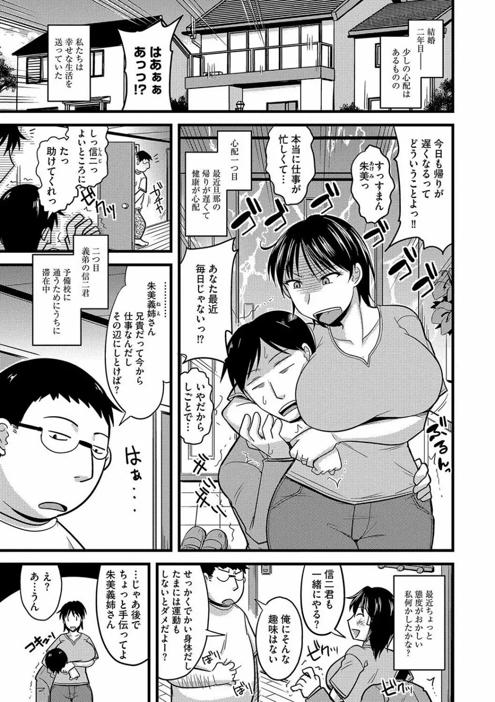 雌イキネトラレ Page.32