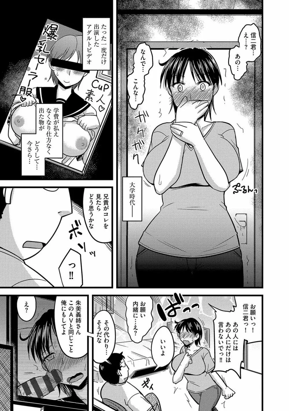 雌イキネトラレ Page.34