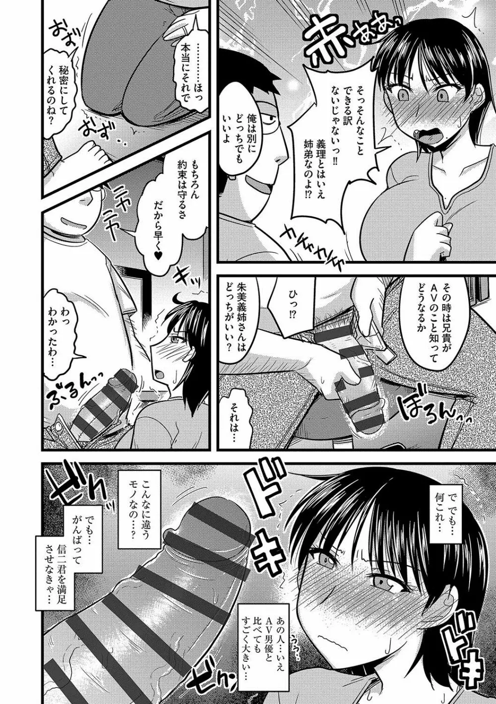 雌イキネトラレ Page.35