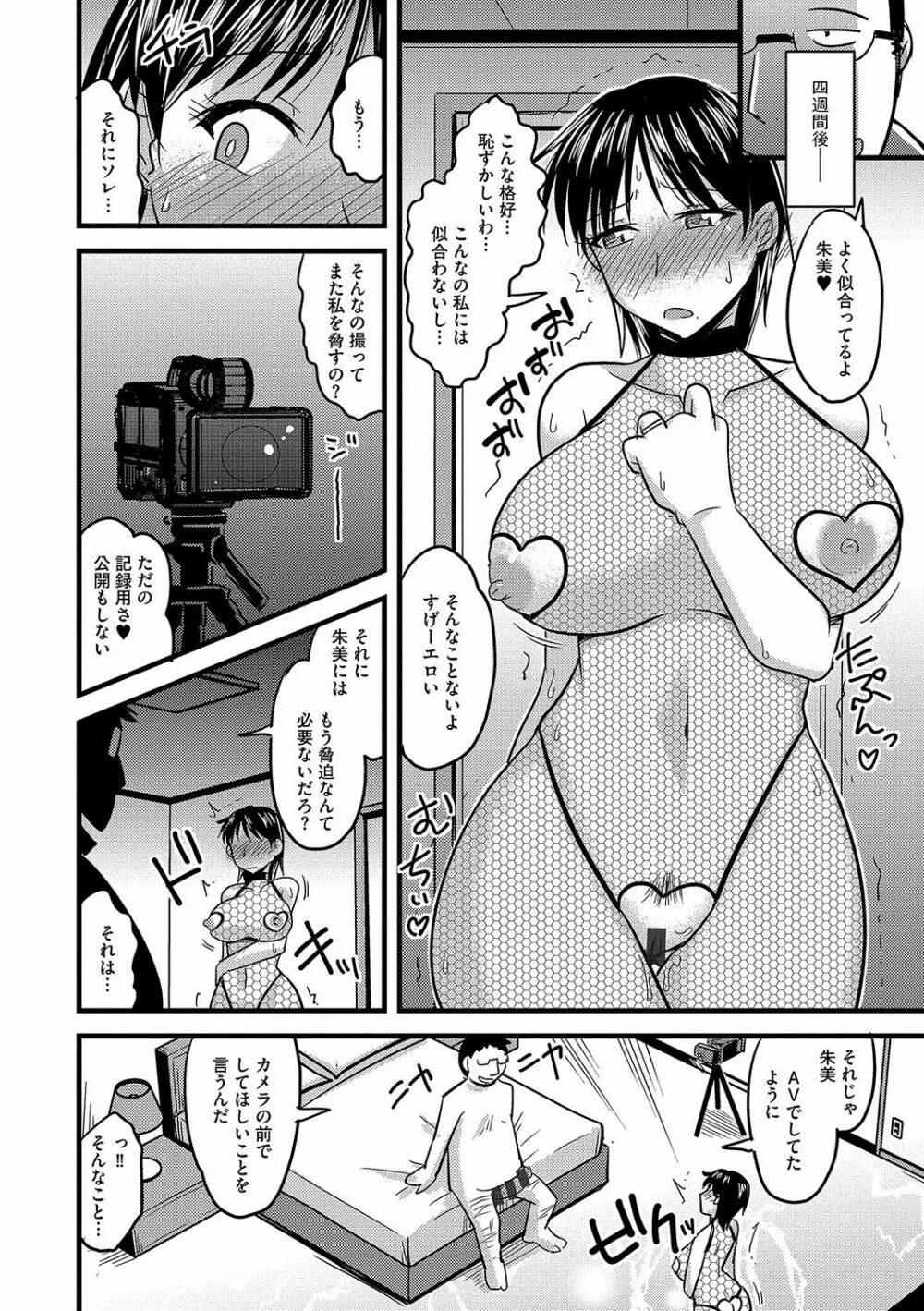 雌イキネトラレ Page.49