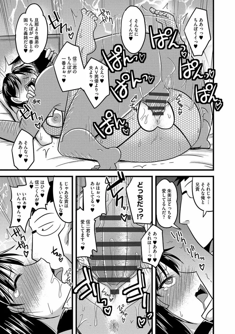 雌イキネトラレ Page.52