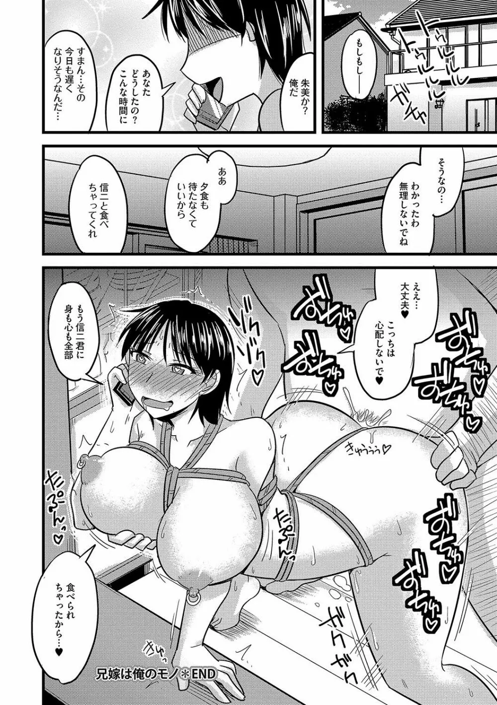 雌イキネトラレ Page.55