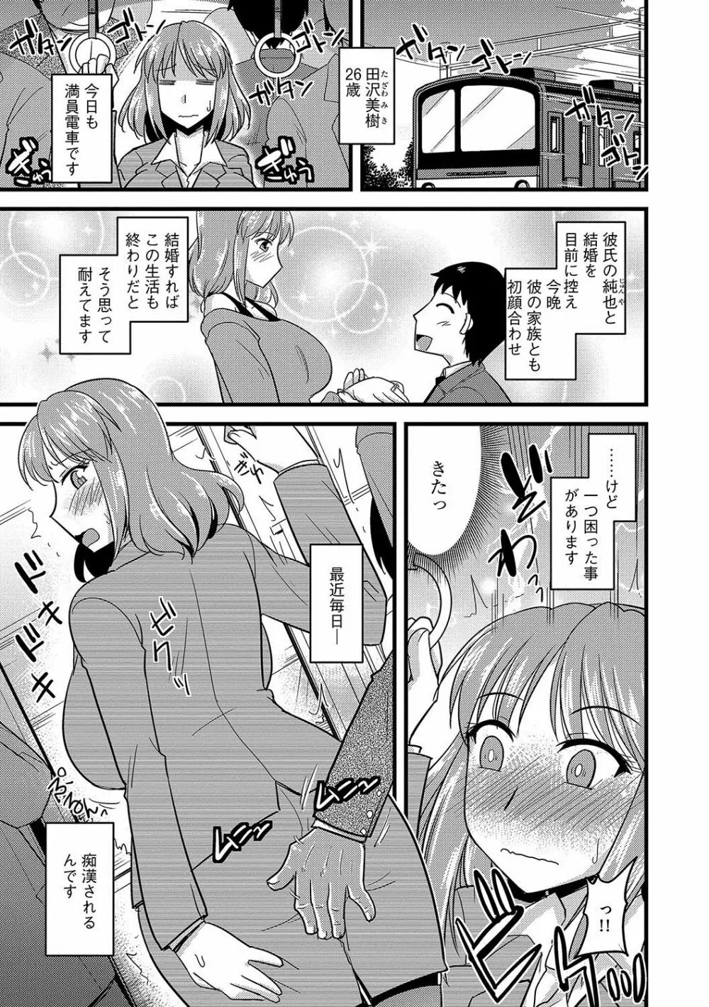 雌イキネトラレ Page.58