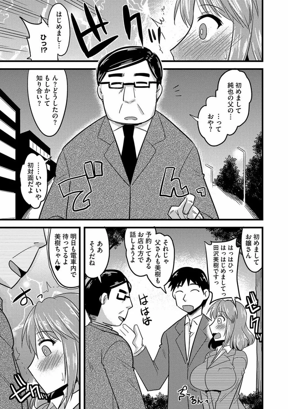 雌イキネトラレ Page.68