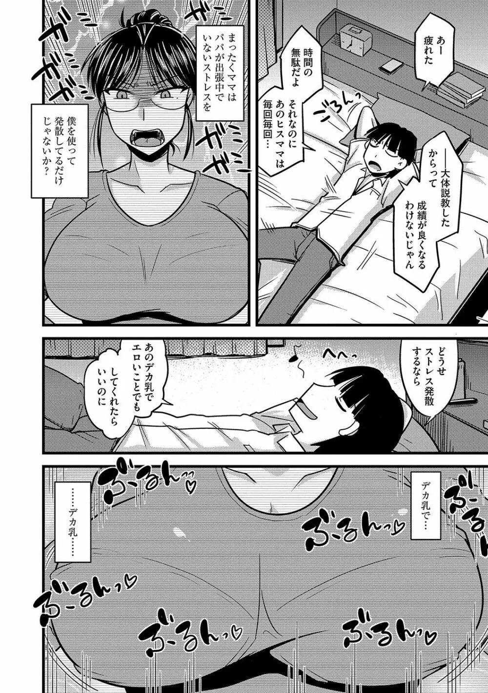 雌イキネトラレ Page.7