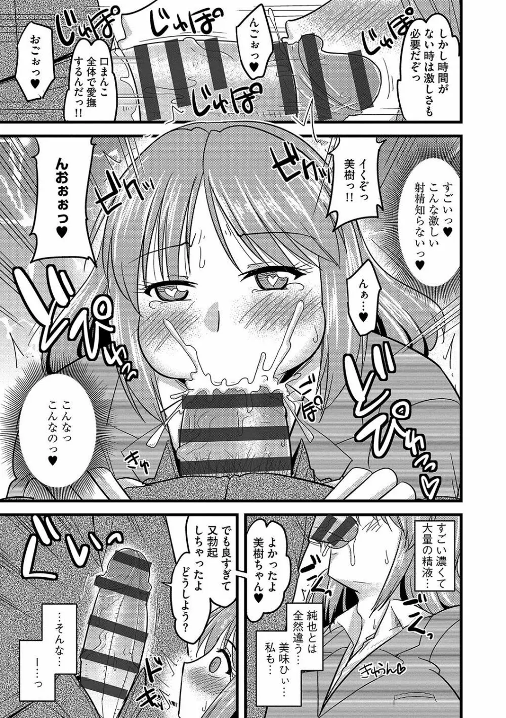 雌イキネトラレ Page.72