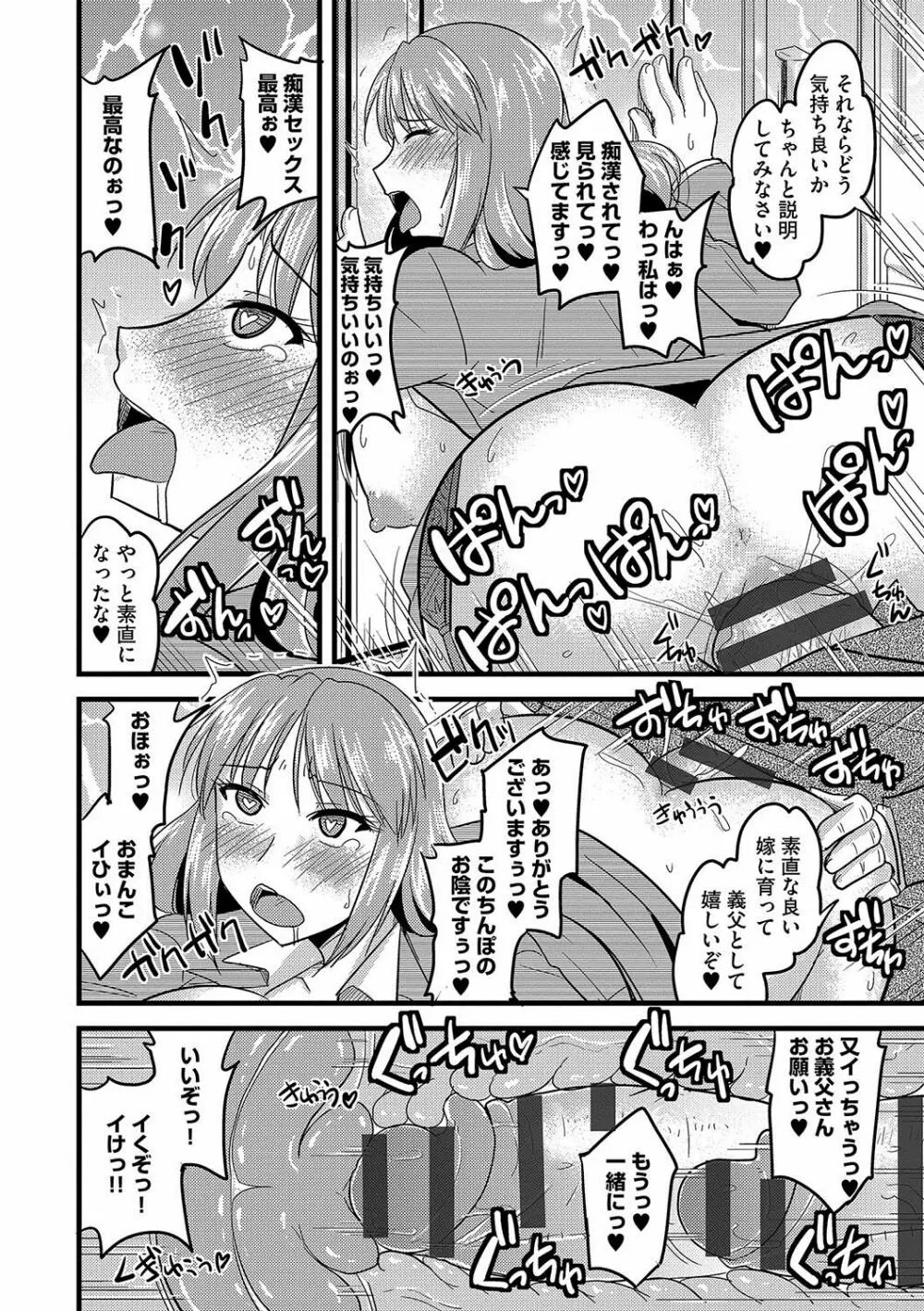 雌イキネトラレ Page.79