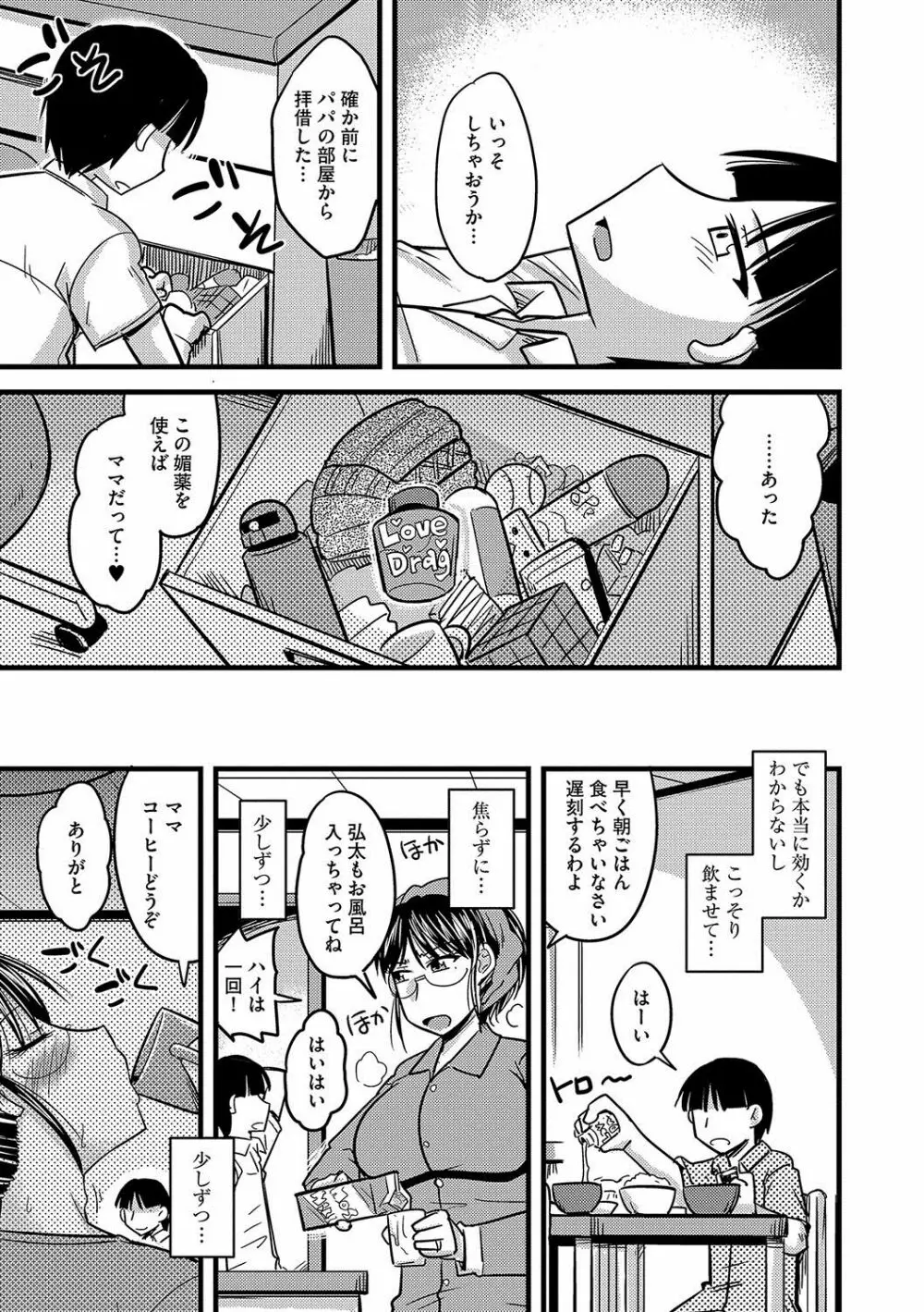 雌イキネトラレ Page.8