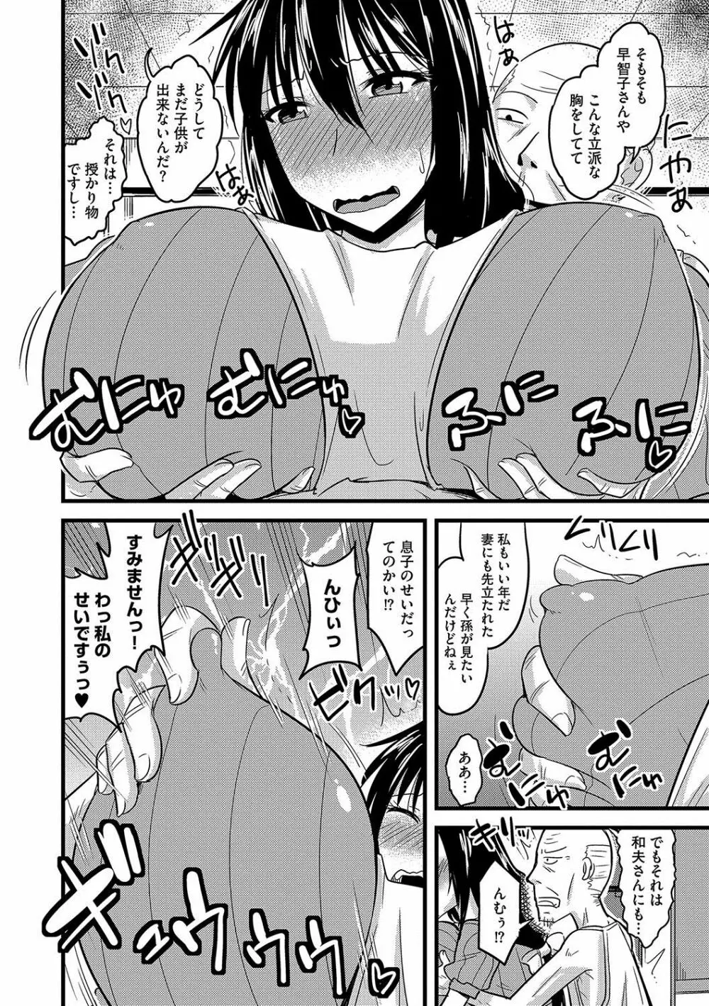 雌イキネトラレ Page.85