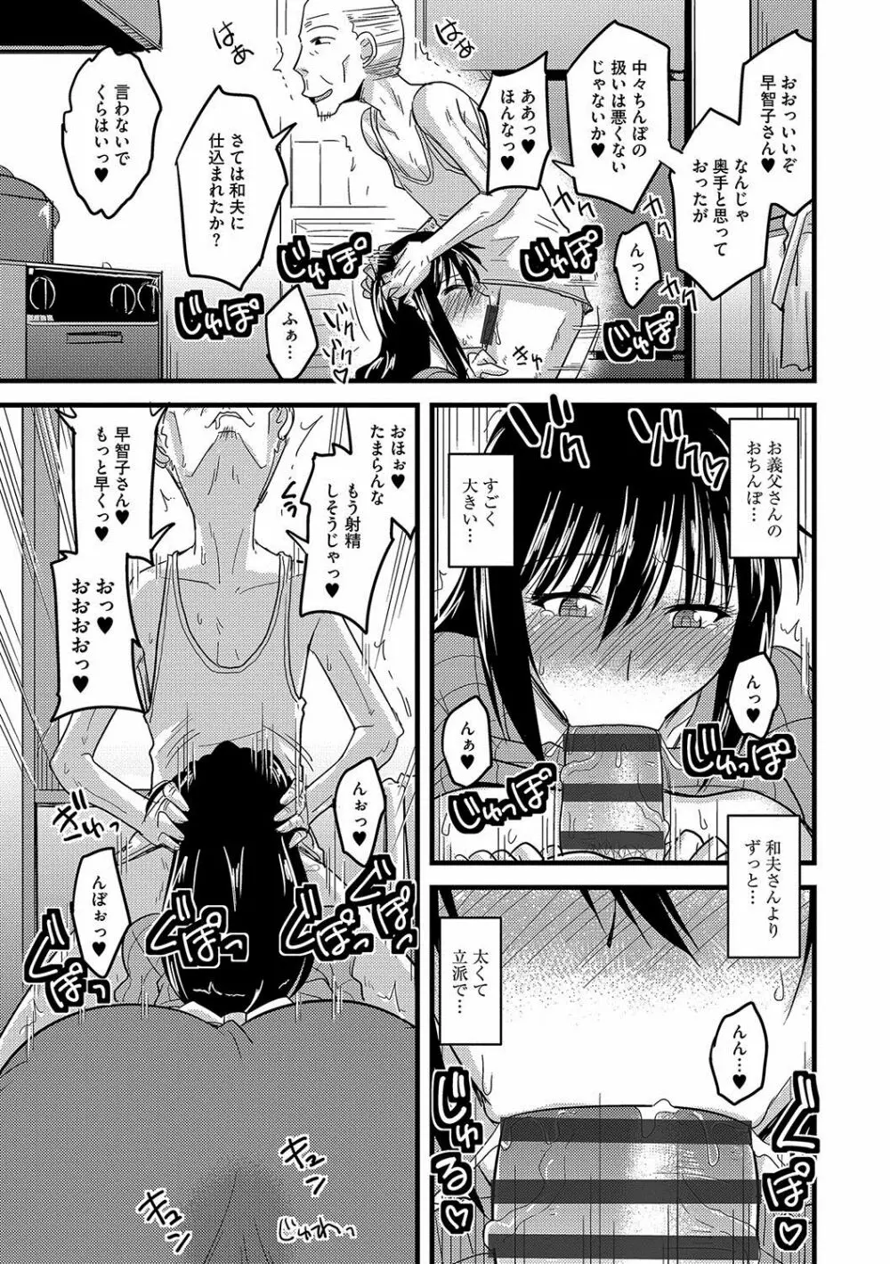 雌イキネトラレ Page.88