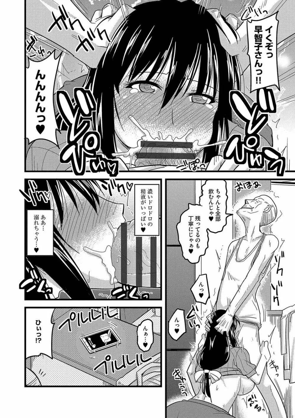 雌イキネトラレ Page.89