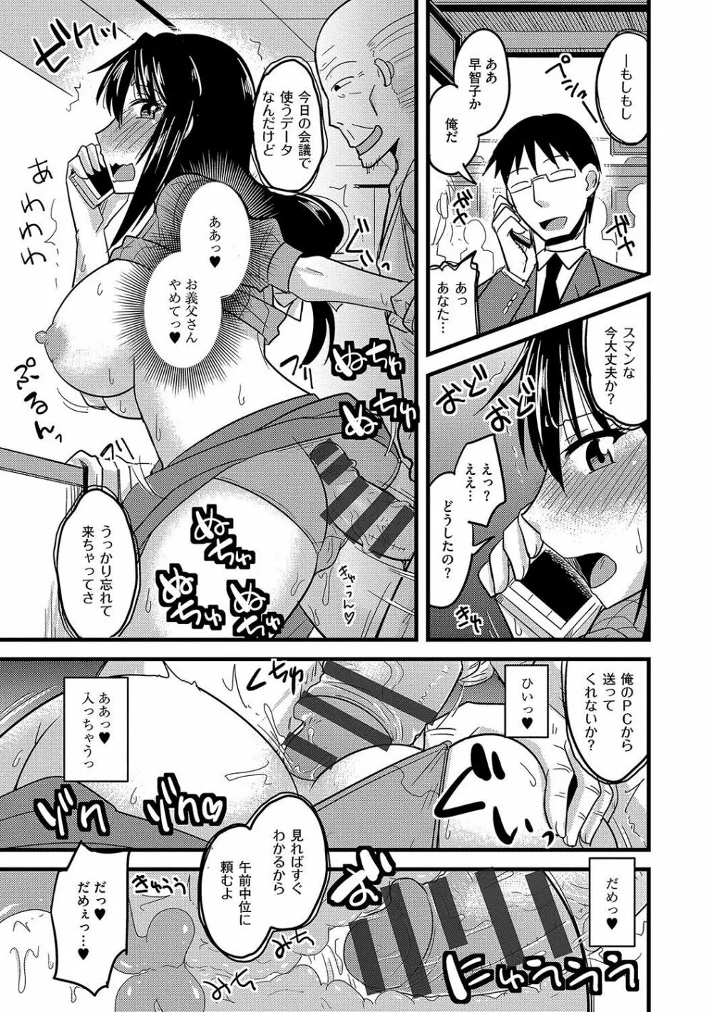 雌イキネトラレ Page.90