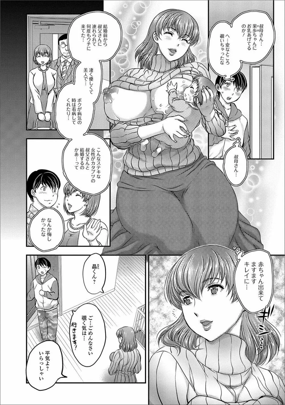 Web配信 月刊 隣の気になる奥さん vol.003 Page.3