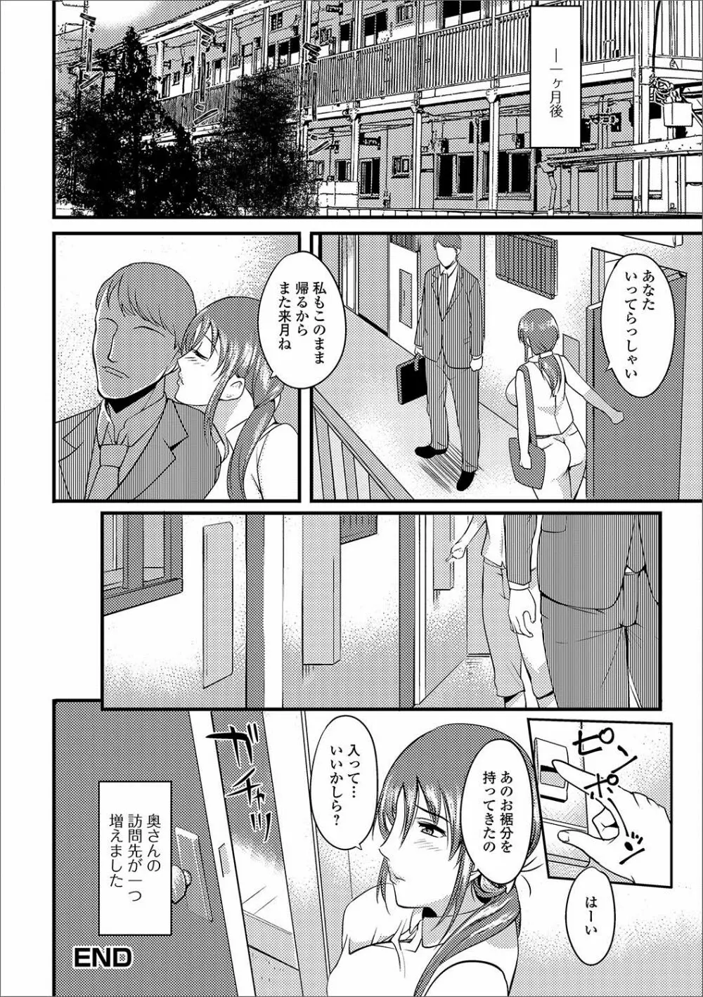 Web配信 月刊 隣の気になる奥さん vol.003 Page.41