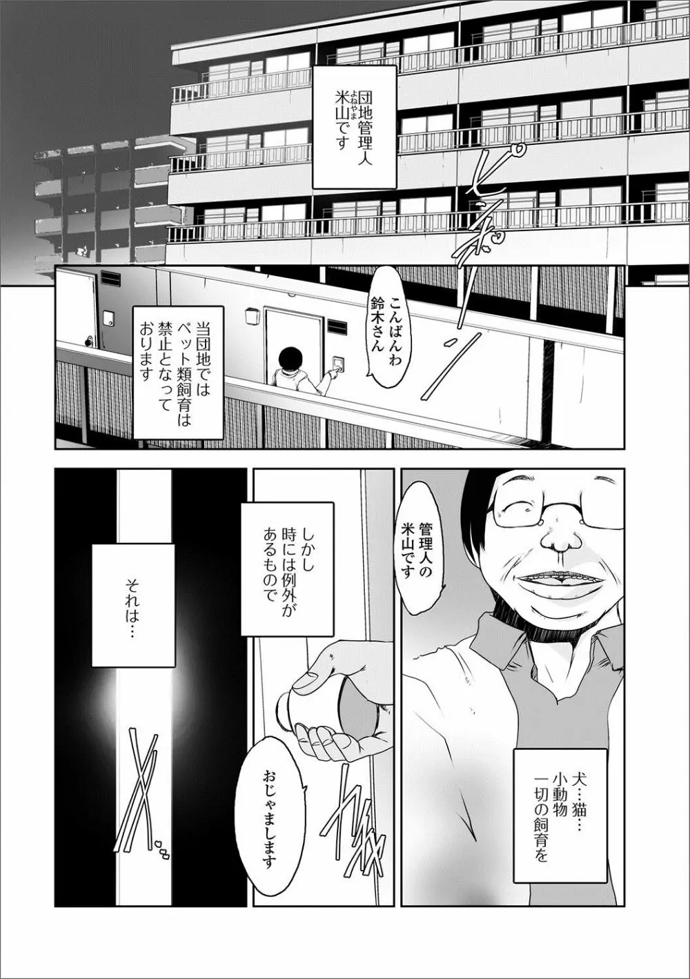 Web配信 月刊 隣の気になる奥さん vol.003 Page.59