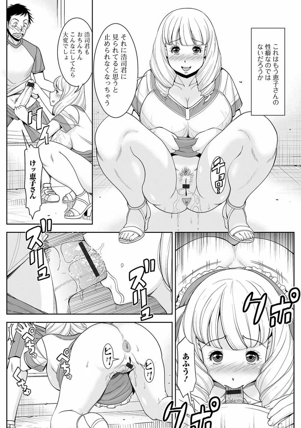 Web配信 月刊 隣の気になる奥さん vol.003 Page.81