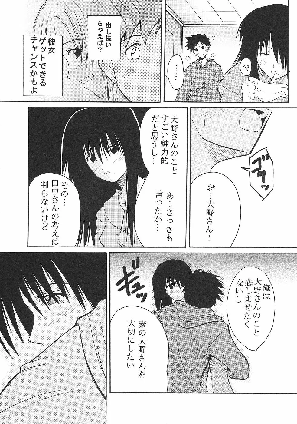 げんCけん 9 Page.11