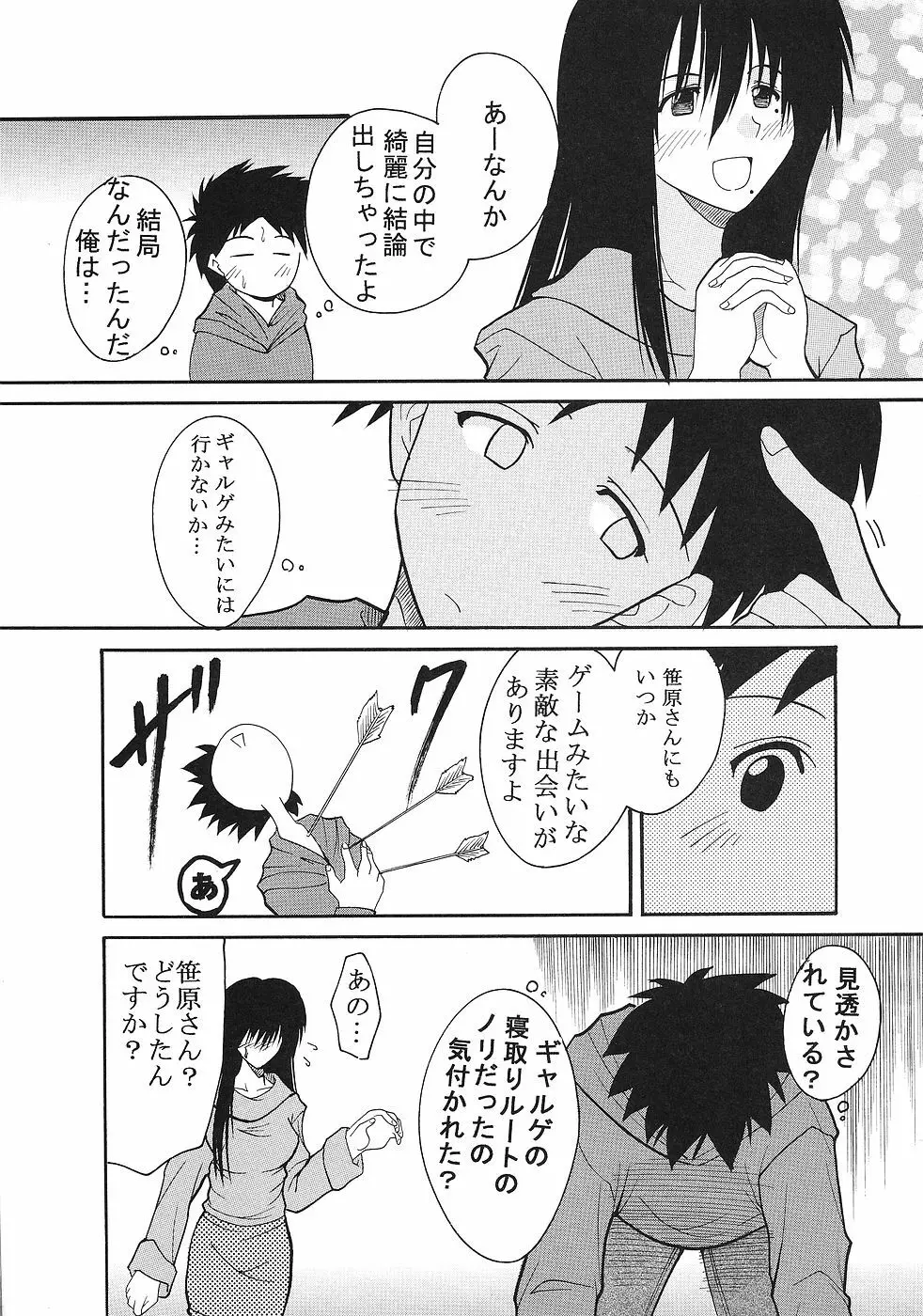 げんCけん 9 Page.22