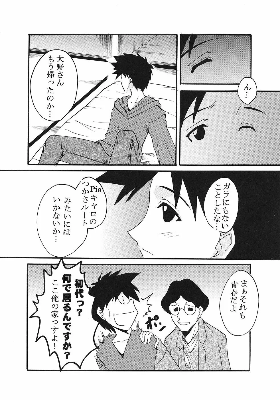 げんCけん 9 Page.27