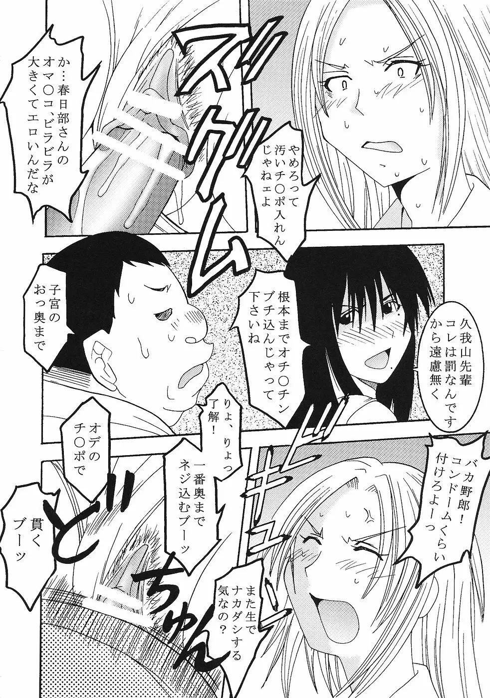 げんCけん 9 Page.31