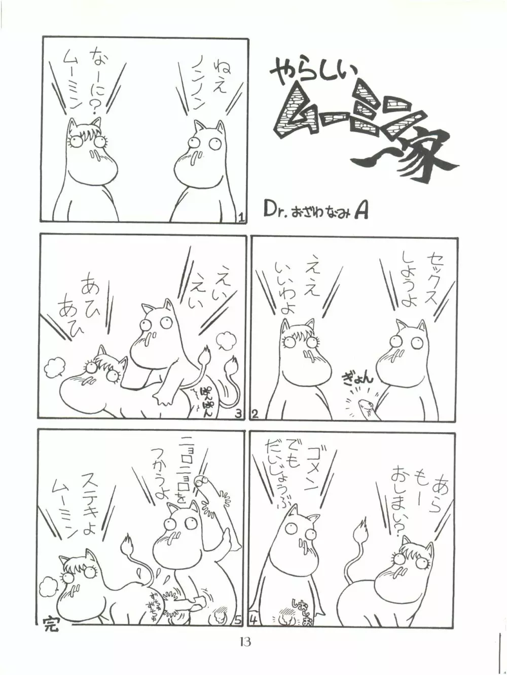 PUSSY・CAT Vol.18 ナディア奥本 Page.13