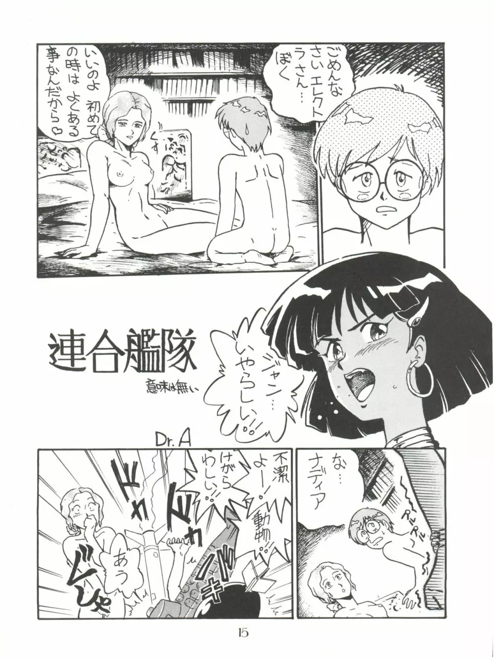 PUSSY・CAT Vol.18 ナディア奥本 Page.15