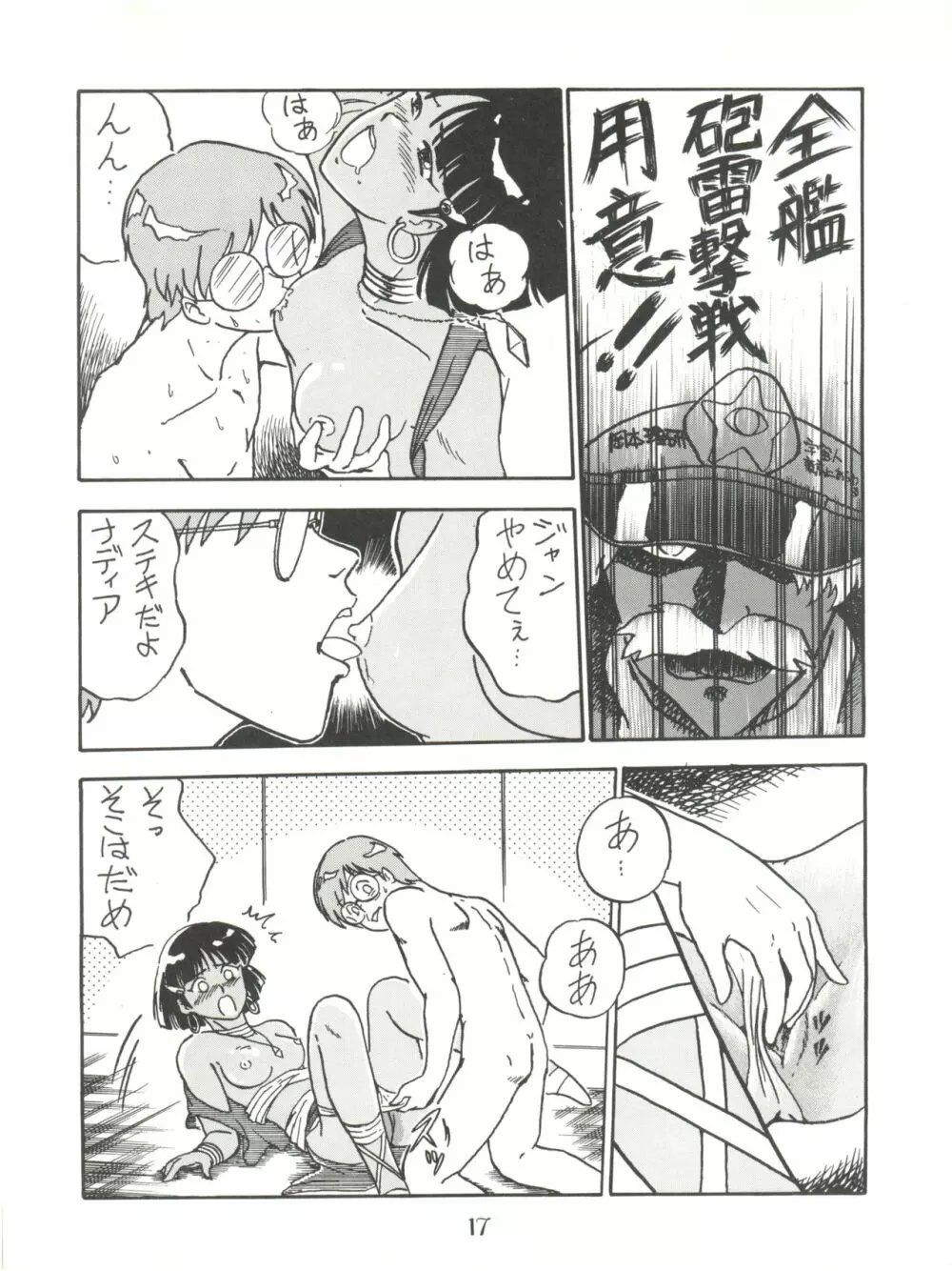 PUSSY・CAT Vol.18 ナディア奥本 Page.17