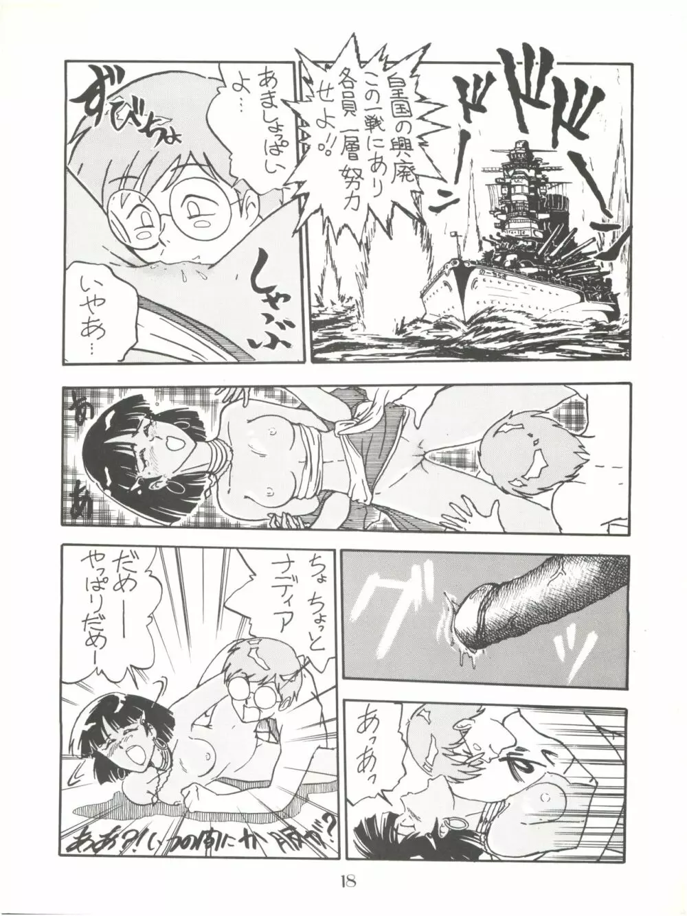PUSSY・CAT Vol.18 ナディア奥本 Page.18
