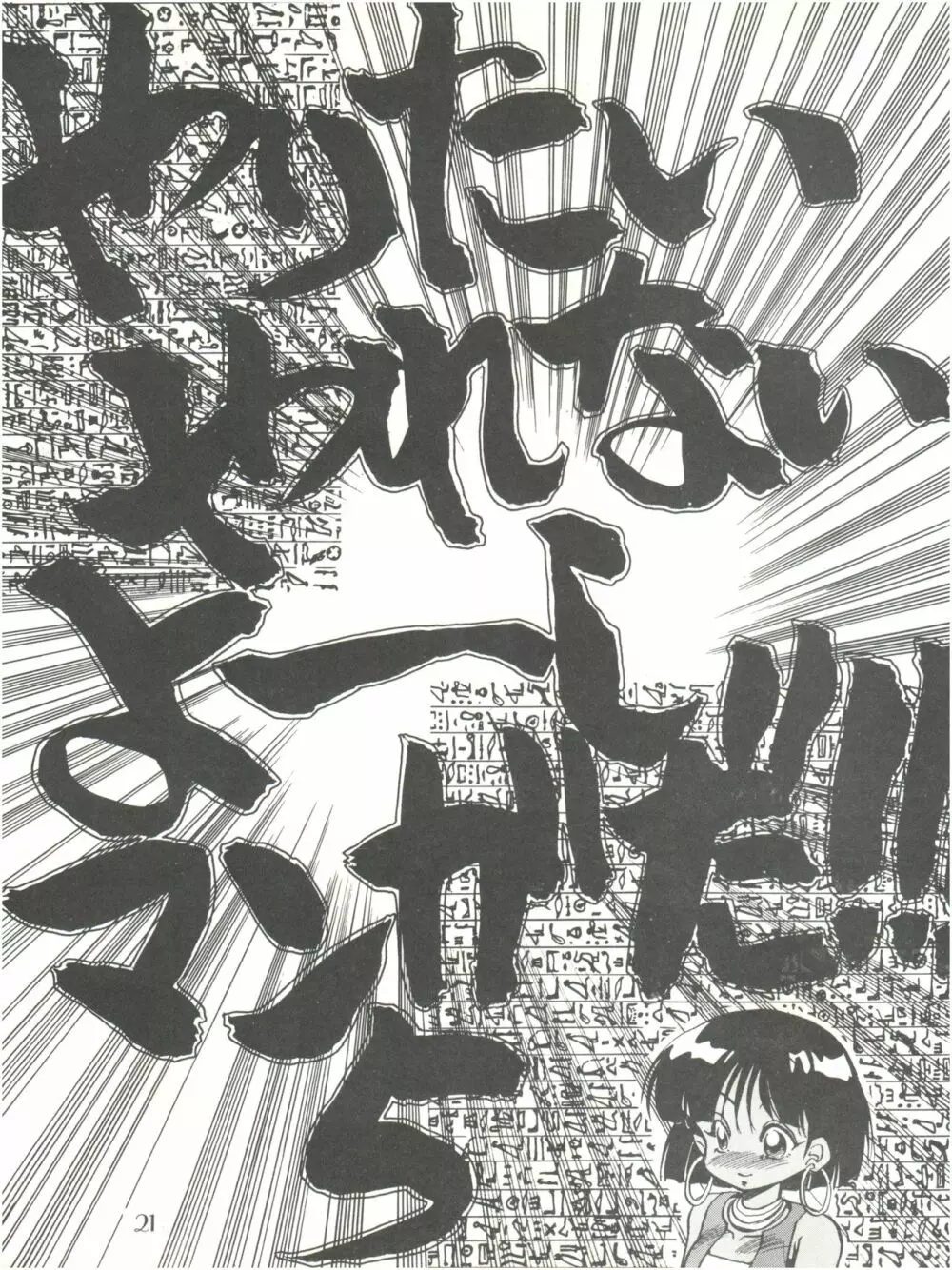 PUSSY・CAT Vol.18 ナディア奥本 Page.21
