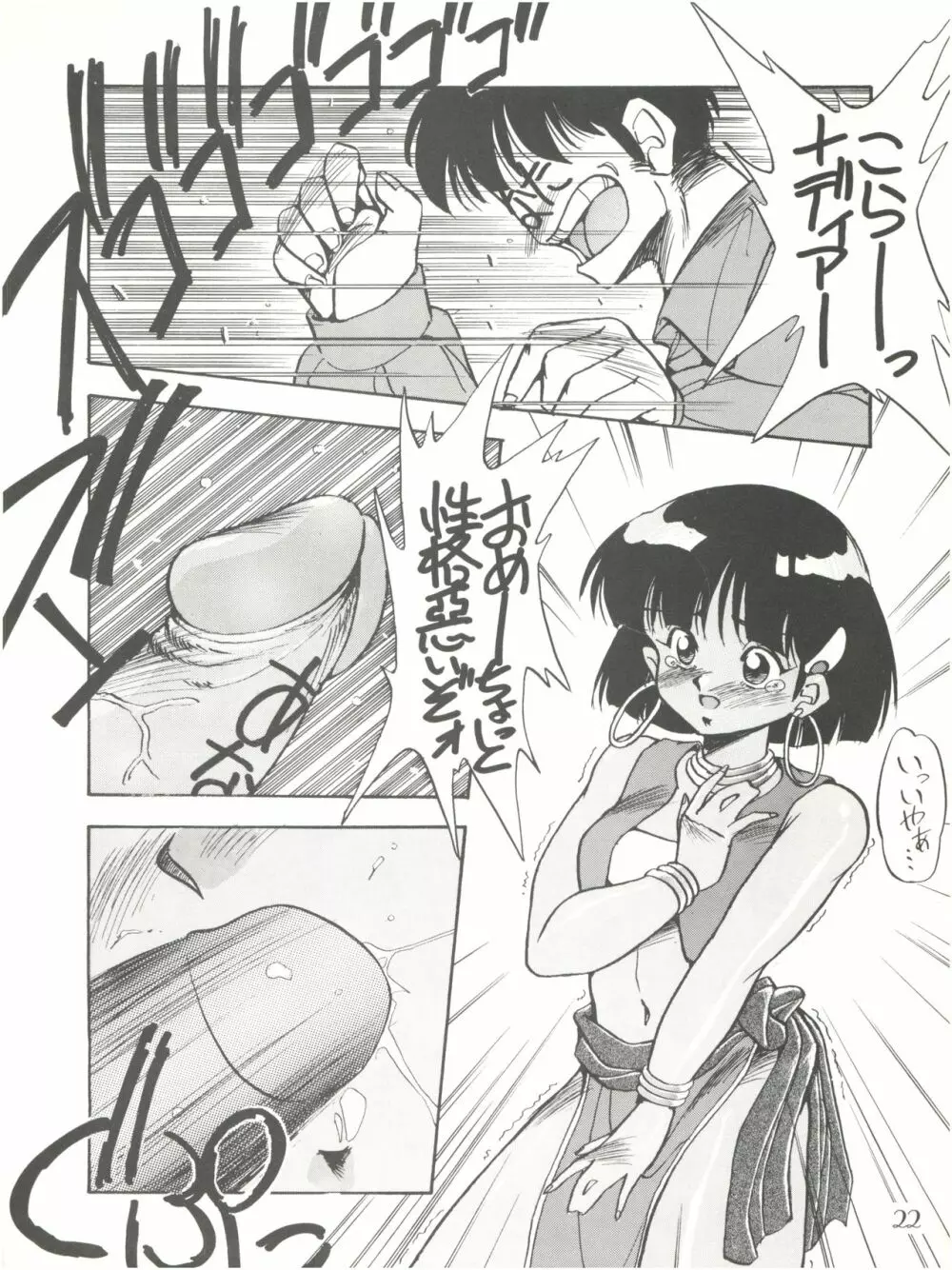 PUSSY・CAT Vol.18 ナディア奥本 Page.22