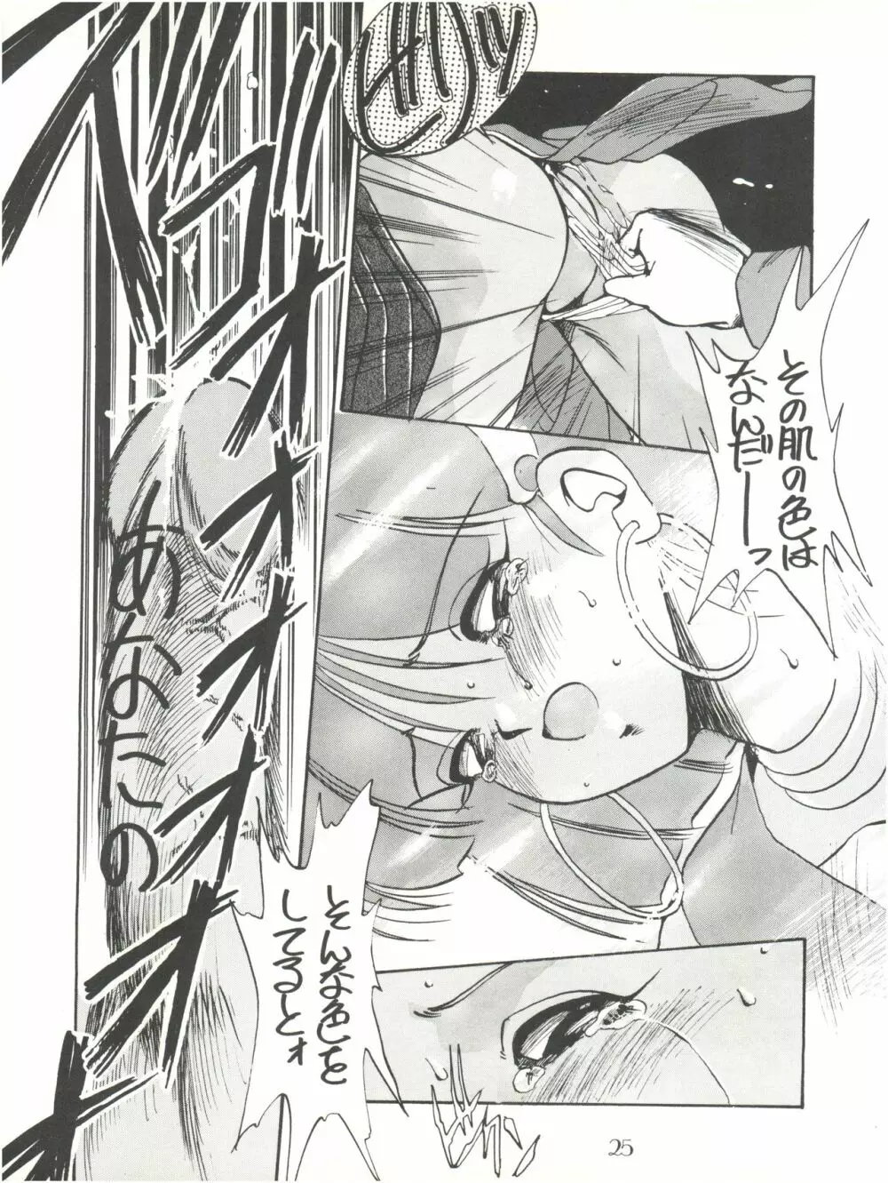 PUSSY・CAT Vol.18 ナディア奥本 Page.25