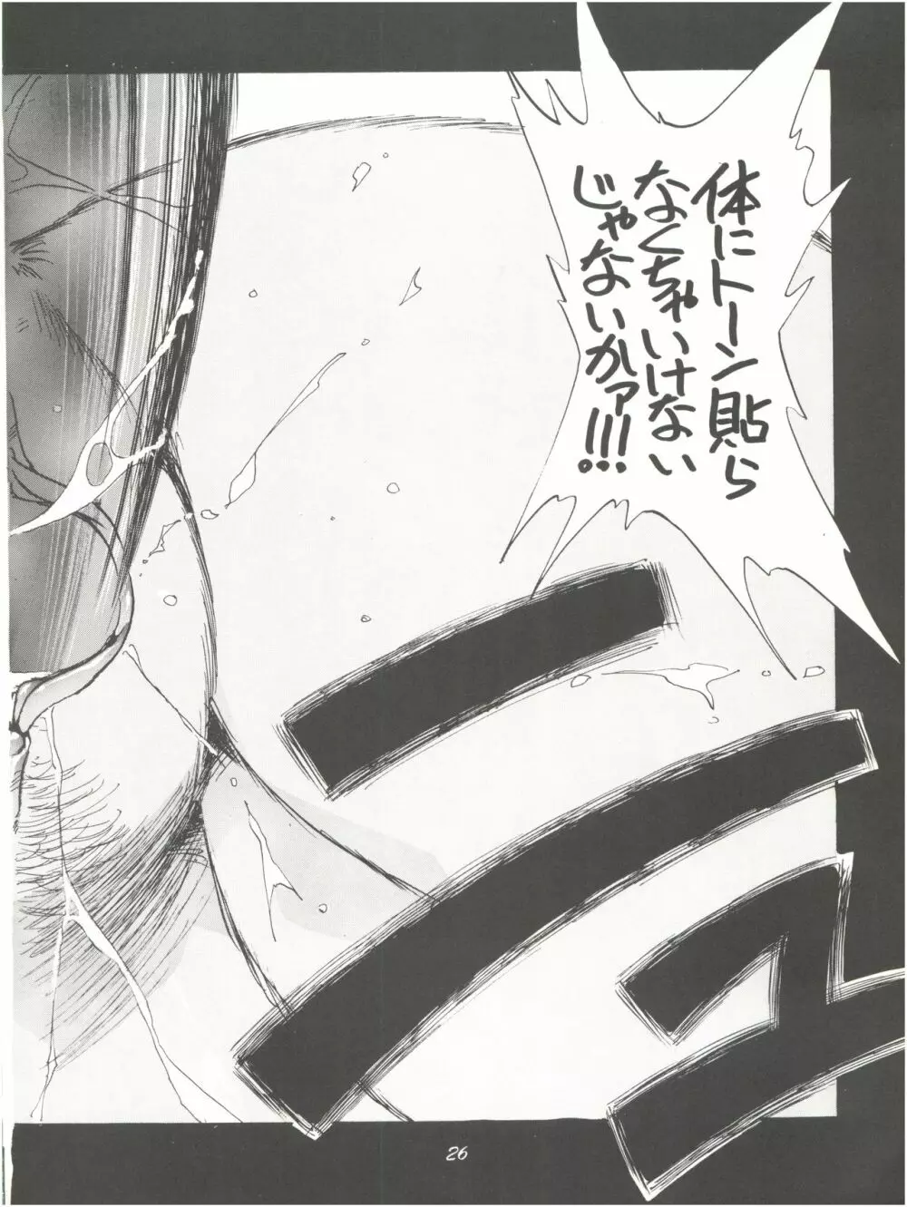 PUSSY・CAT Vol.18 ナディア奥本 Page.26