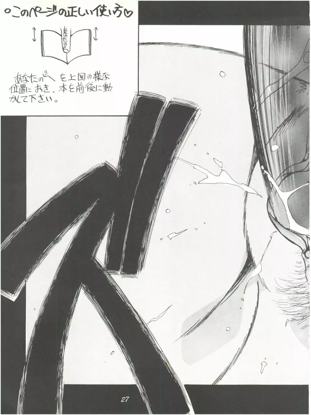 PUSSY・CAT Vol.18 ナディア奥本 Page.27