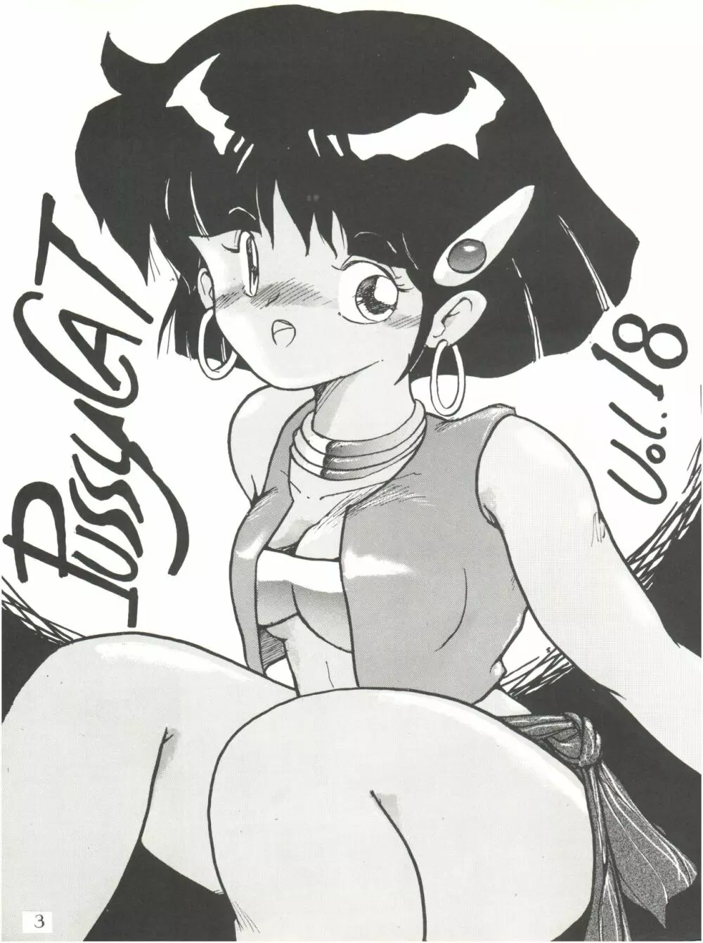 PUSSY・CAT Vol.18 ナディア奥本 Page.3