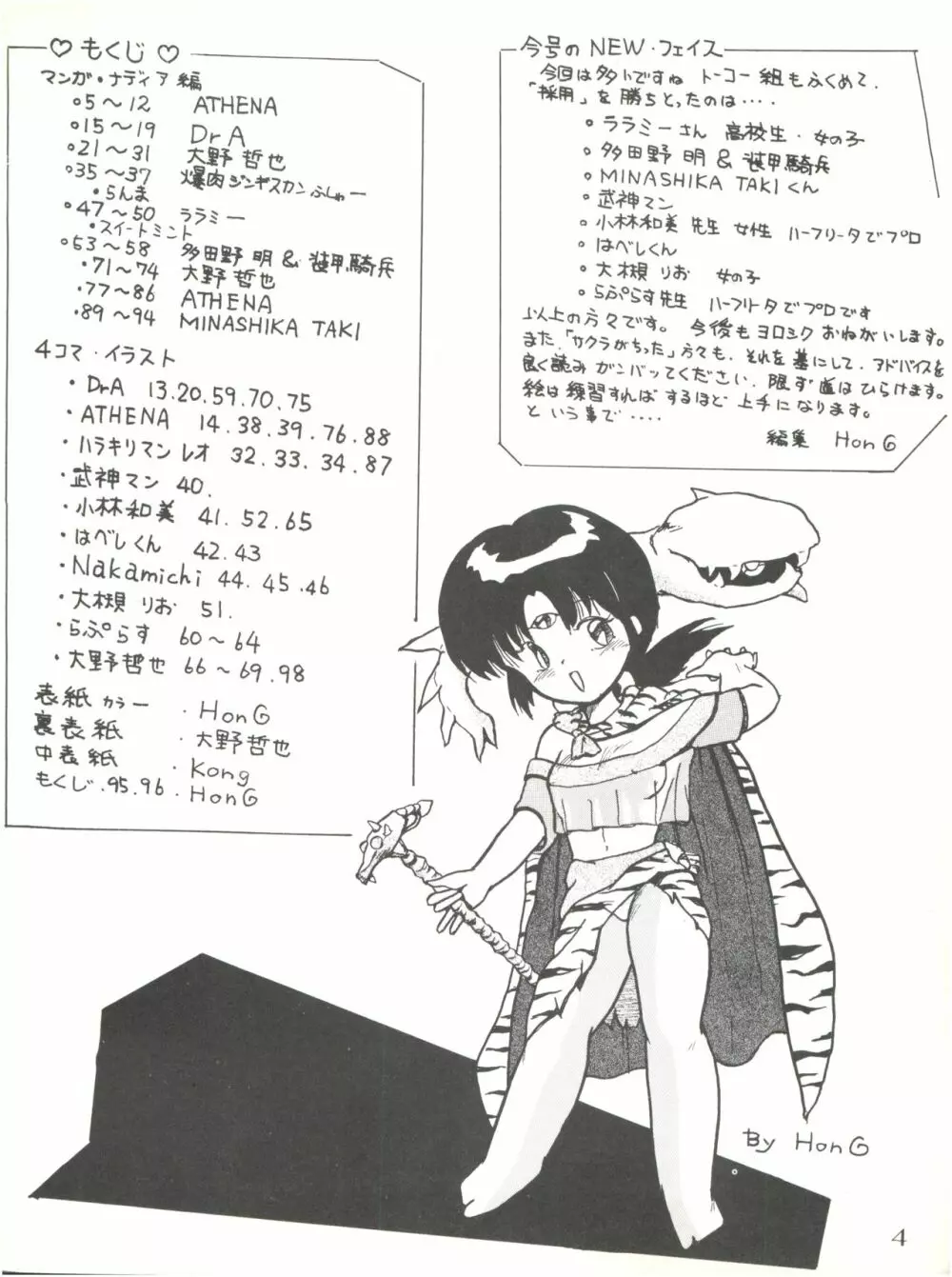 PUSSY・CAT Vol.18 ナディア奥本 Page.4