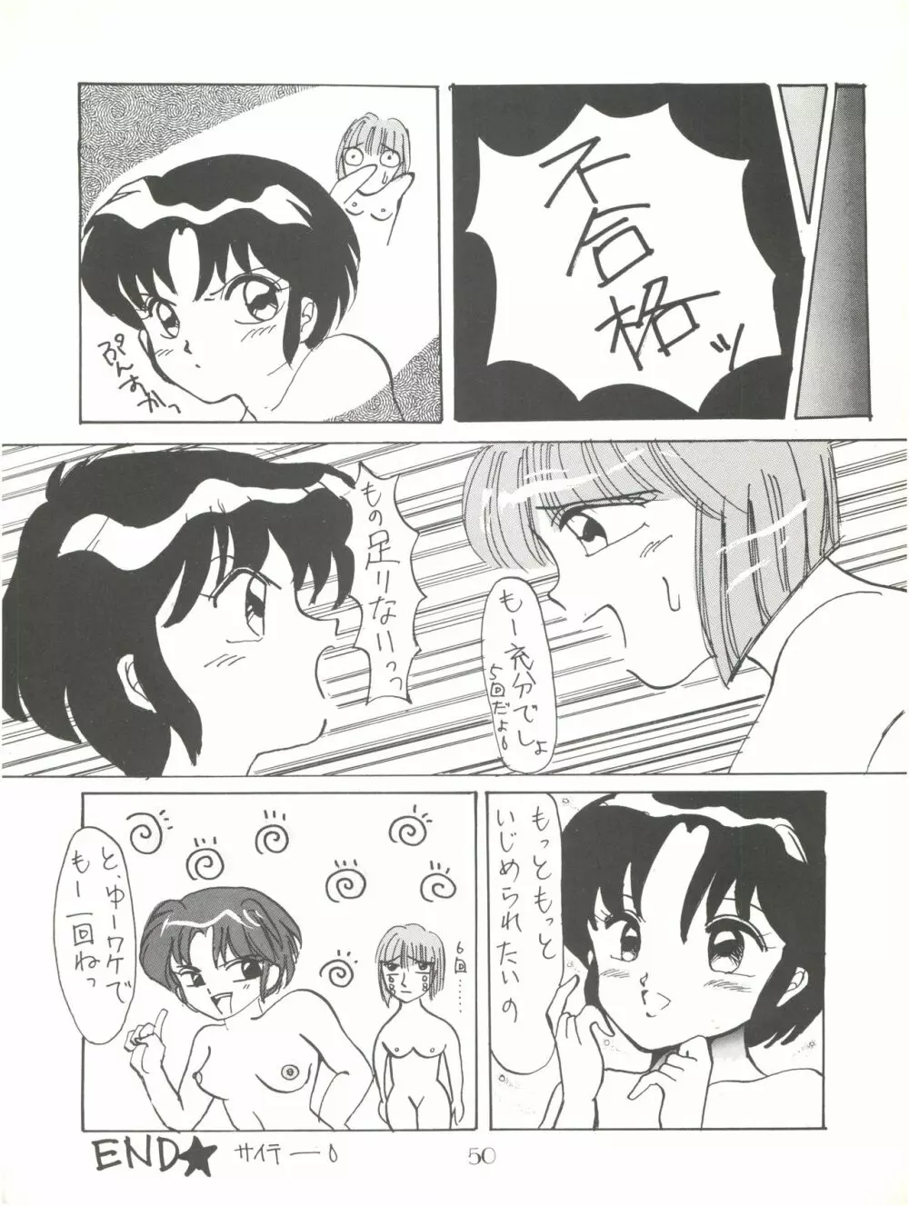 PUSSY・CAT Vol.18 ナディア奥本 Page.50