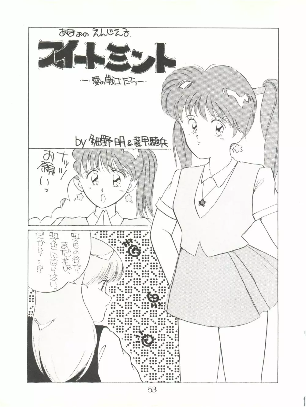 PUSSY・CAT Vol.18 ナディア奥本 Page.53