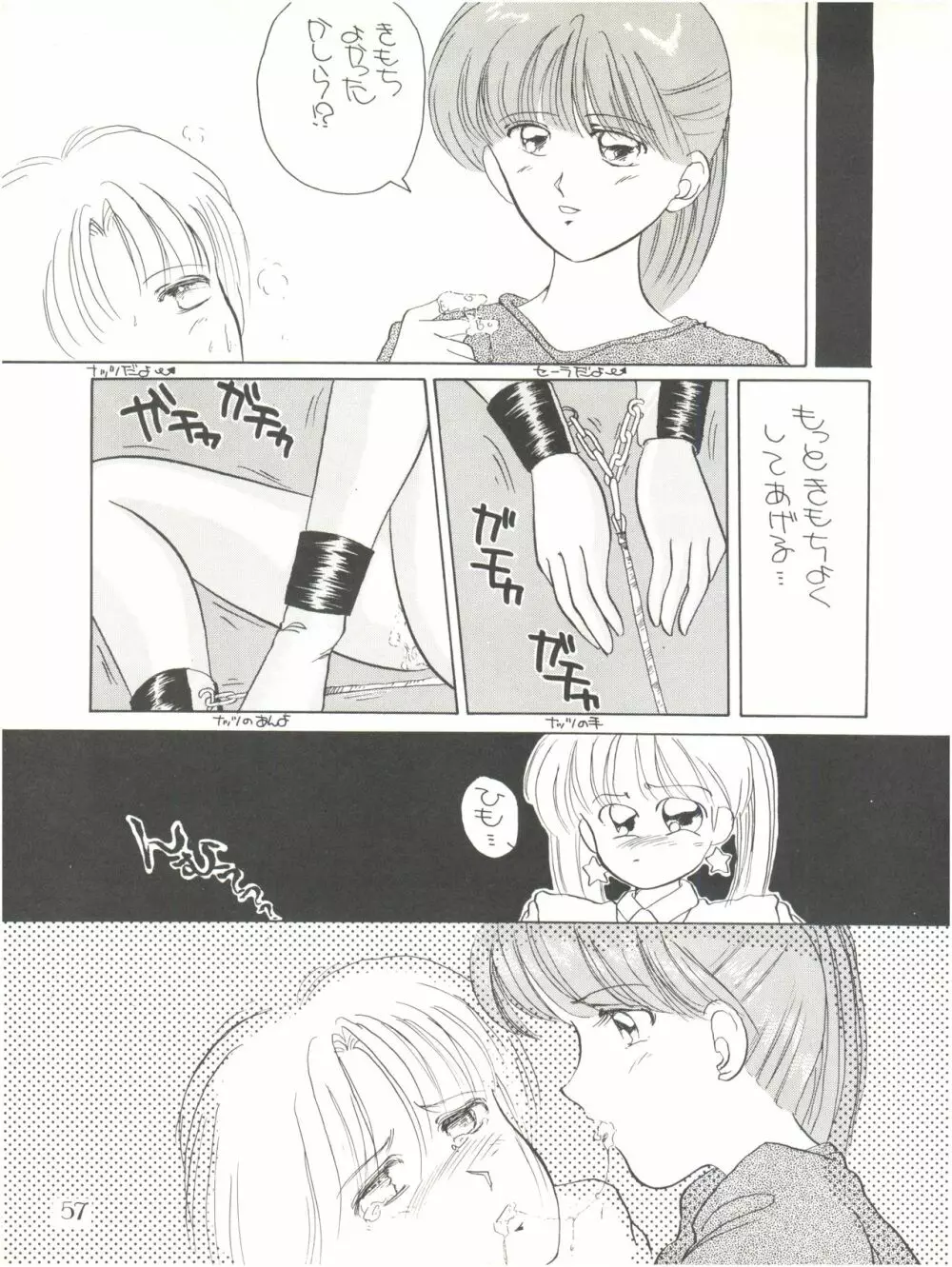 PUSSY・CAT Vol.18 ナディア奥本 Page.57