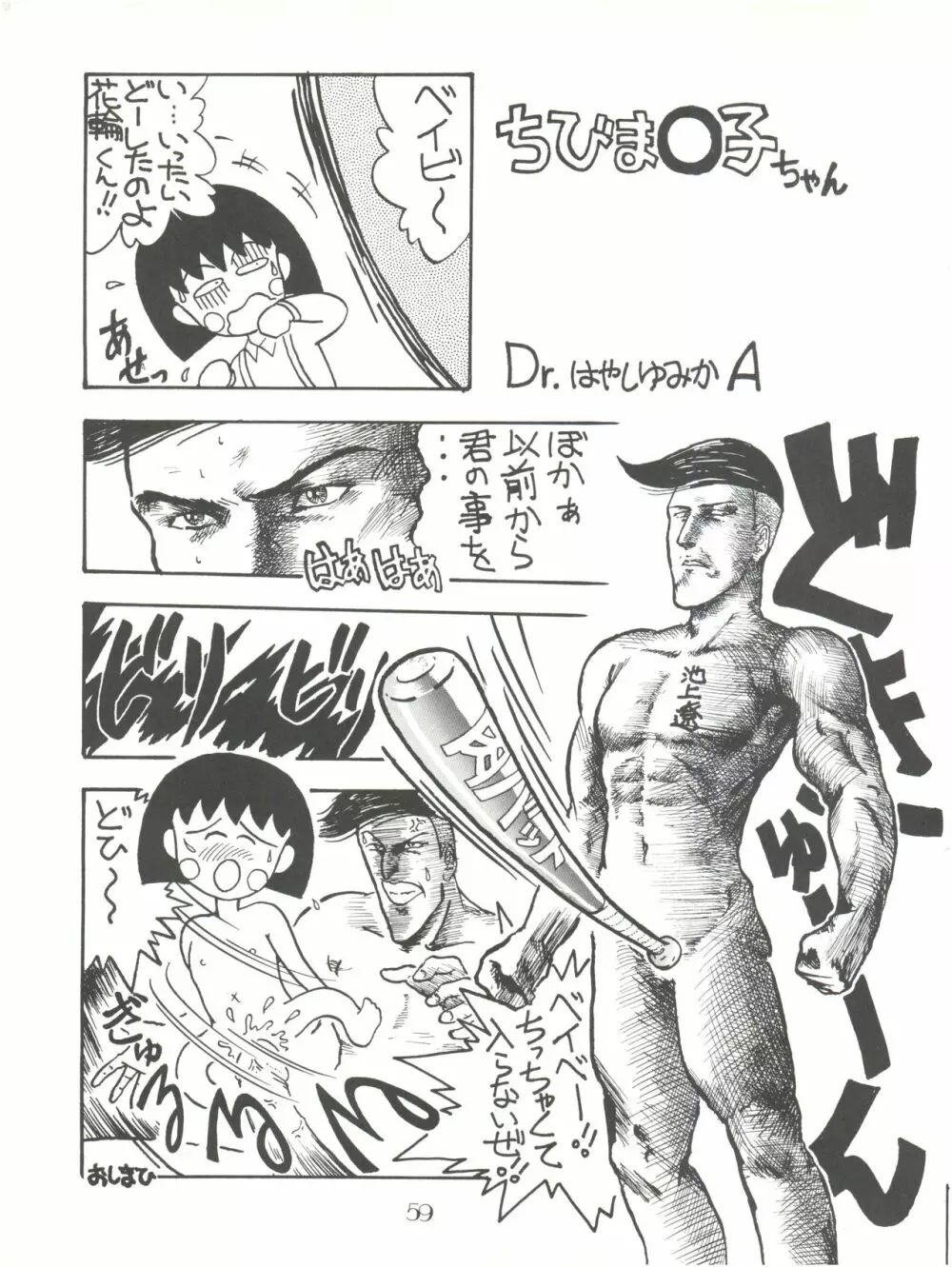 PUSSY・CAT Vol.18 ナディア奥本 Page.59