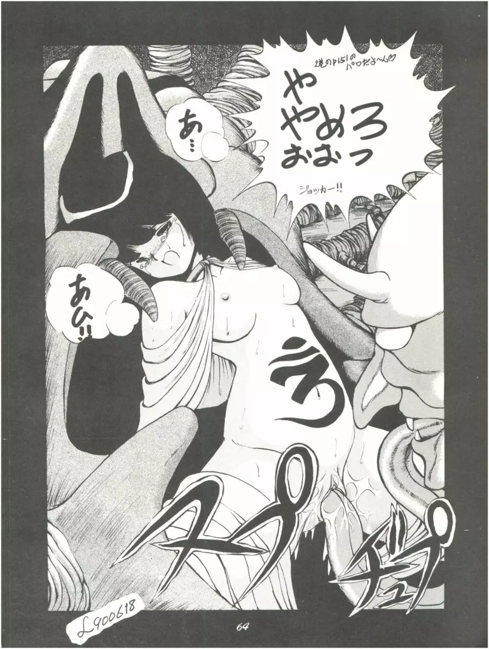 PUSSY・CAT Vol.18 ナディア奥本 Page.64