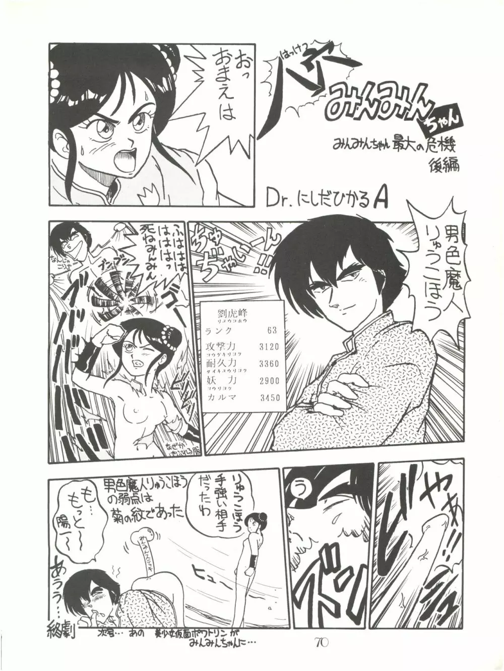 PUSSY・CAT Vol.18 ナディア奥本 Page.70