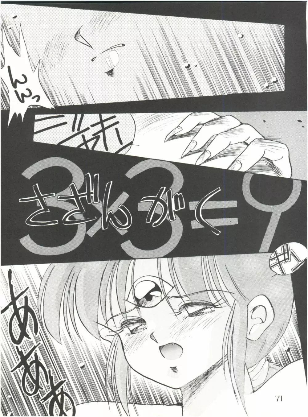 PUSSY・CAT Vol.18 ナディア奥本 Page.71