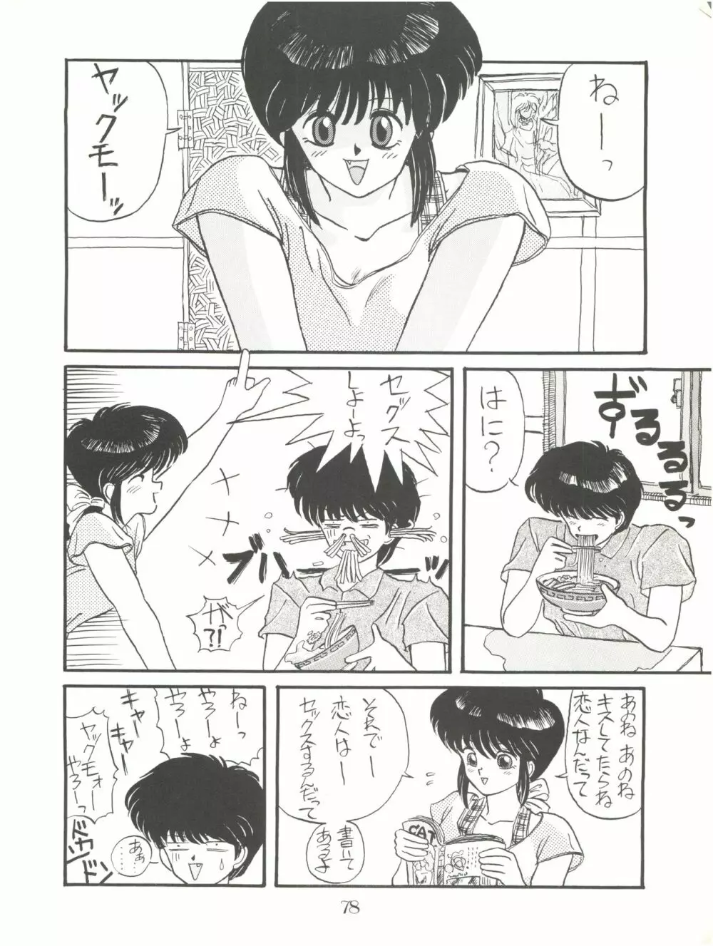 PUSSY・CAT Vol.18 ナディア奥本 Page.78
