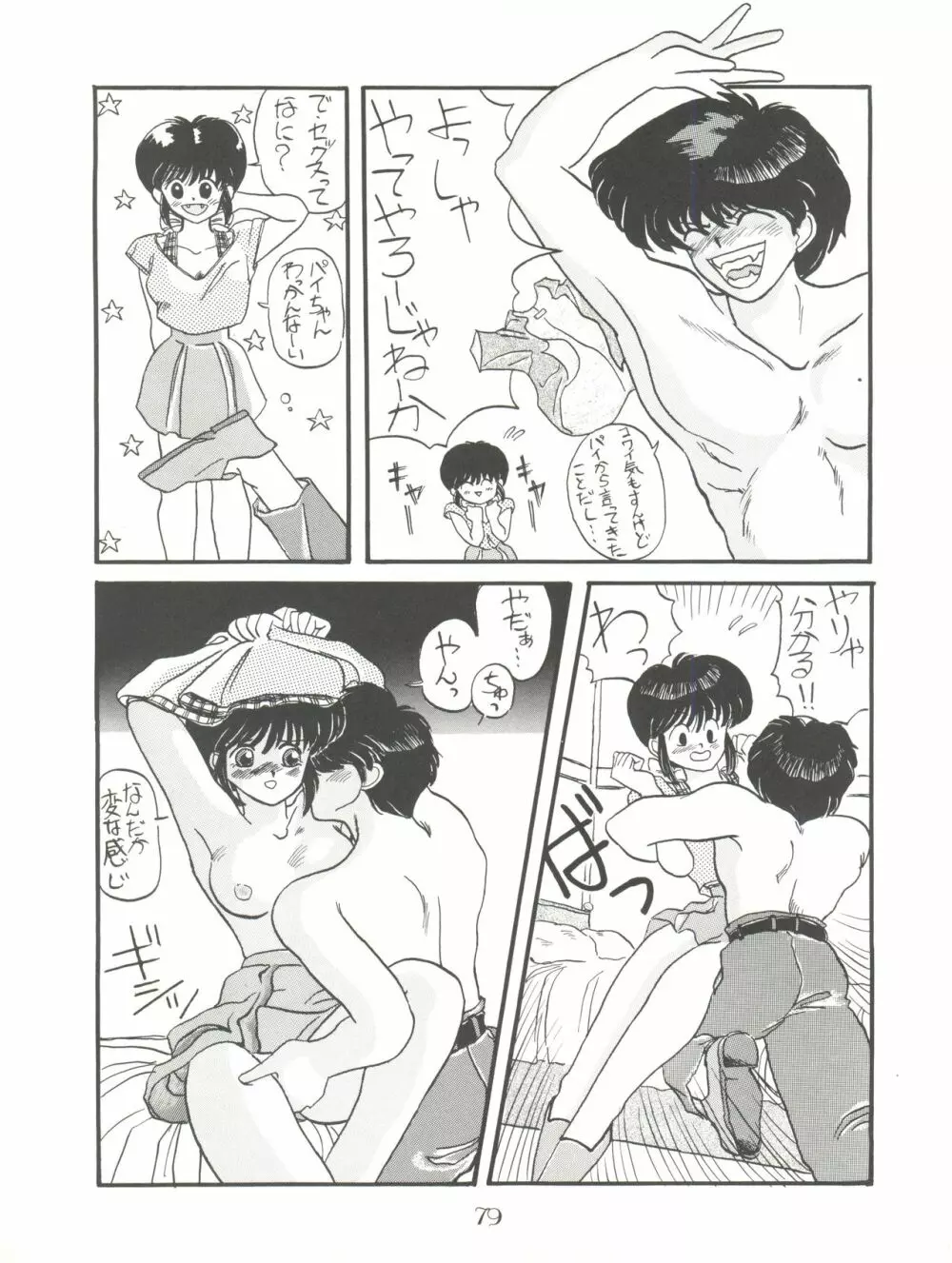 PUSSY・CAT Vol.18 ナディア奥本 Page.79
