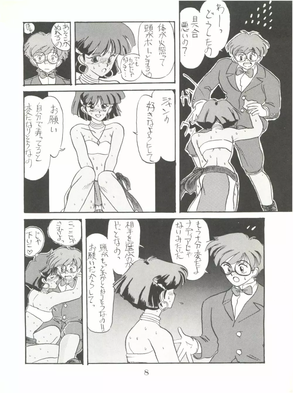 PUSSY・CAT Vol.18 ナディア奥本 Page.8