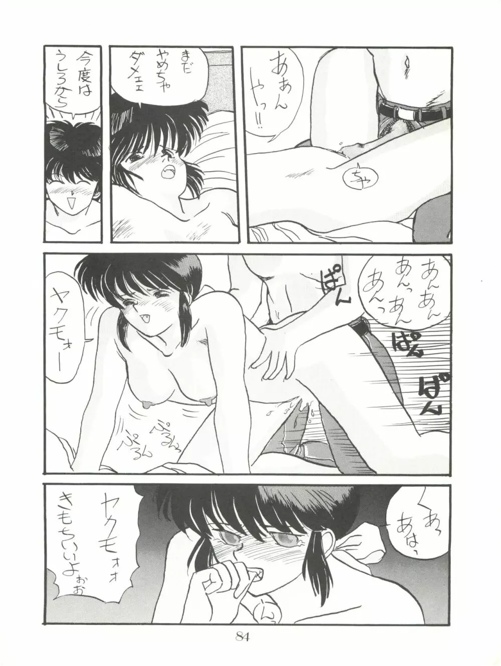 PUSSY・CAT Vol.18 ナディア奥本 Page.84