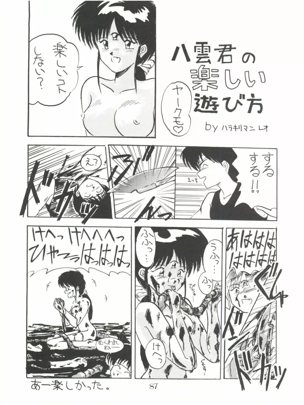 PUSSY・CAT Vol.18 ナディア奥本 Page.87