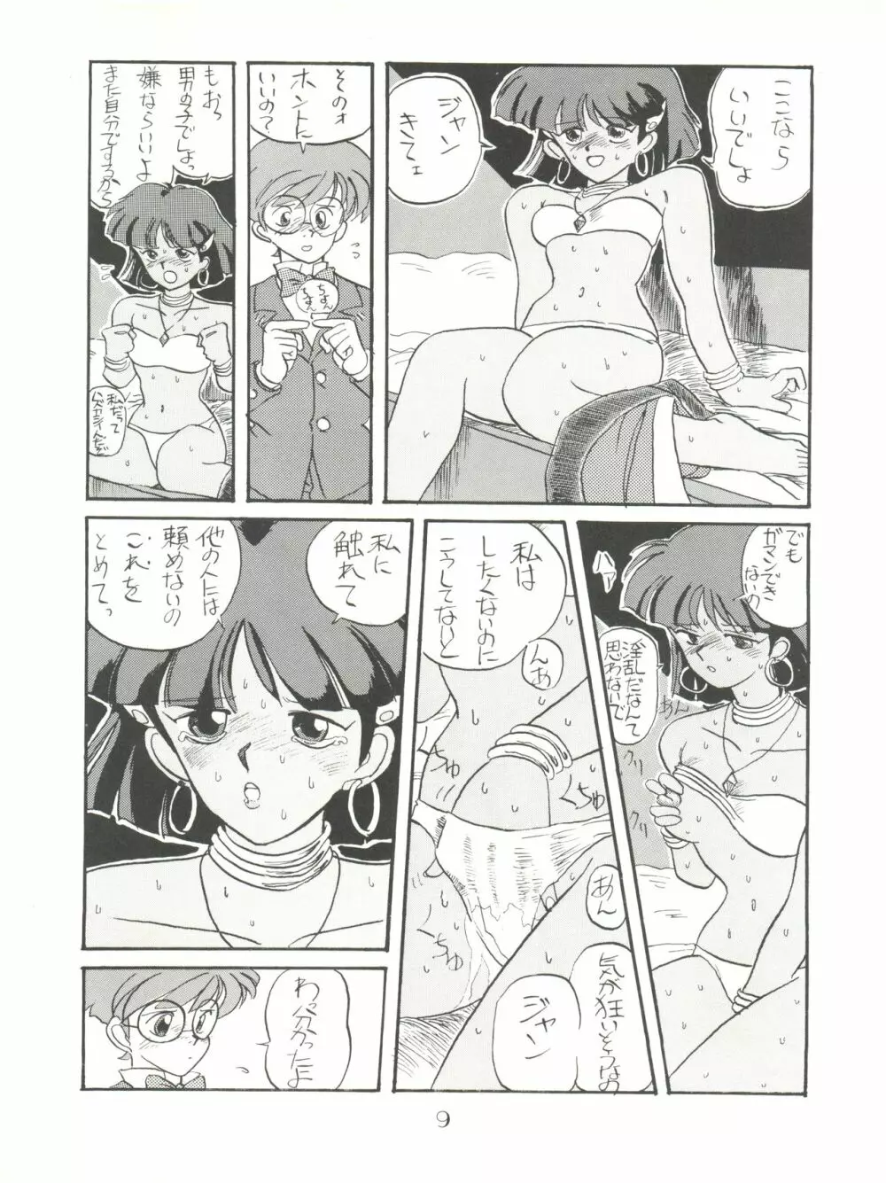 PUSSY・CAT Vol.18 ナディア奥本 Page.9