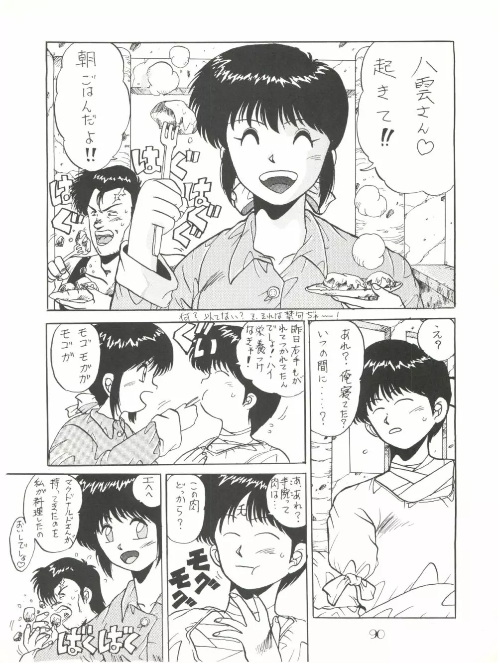 PUSSY・CAT Vol.18 ナディア奥本 Page.90
